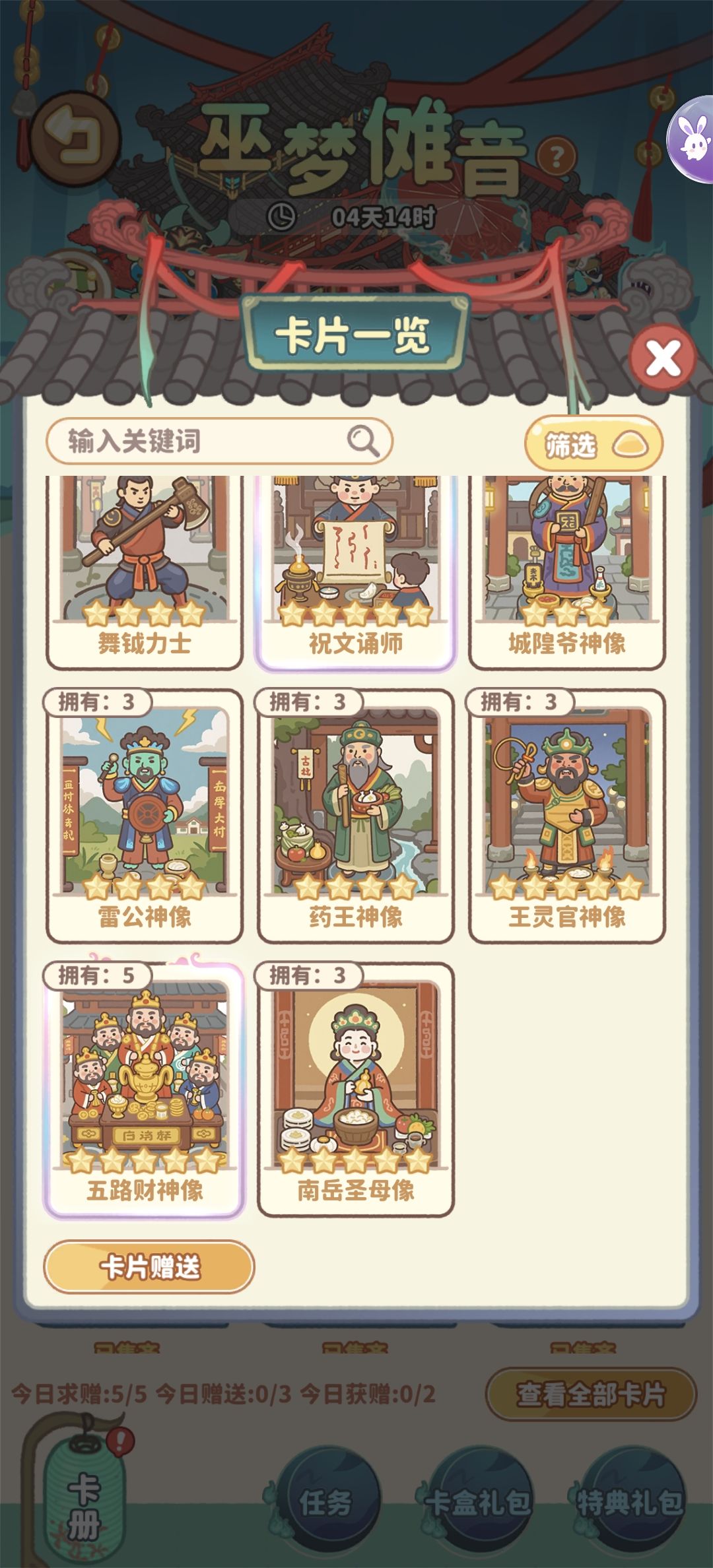 欢迎换卡，我差3张集齐全部 18