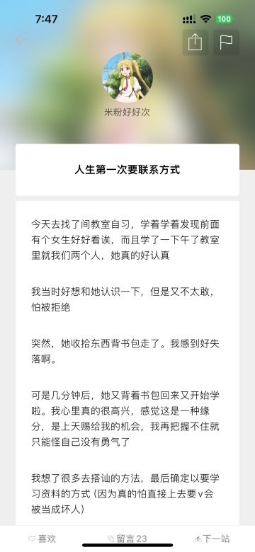 【你的日记·树洞】人生第一次要联系方式