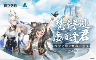 【内含周边抽奖】「梵净寻迹，虚恒逢君」——梵净山景区联动宣传片