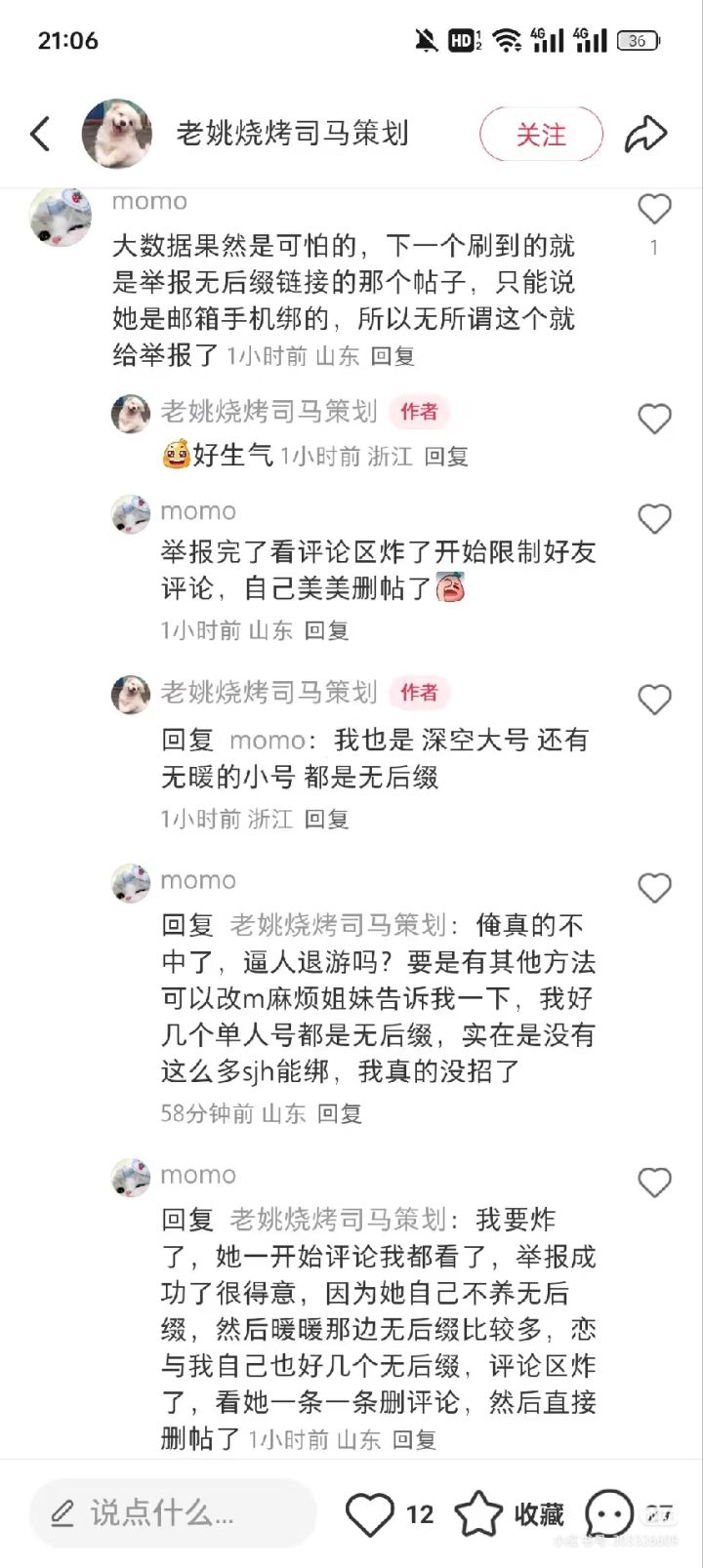 哎,以后买自抽号不能随便改密码了,要绑手机号或者注册邮箱才行,真服了,我哪有那么多的手机号和邮箱啊?截图