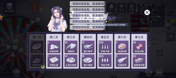 今天都25号了怎么领不了截图