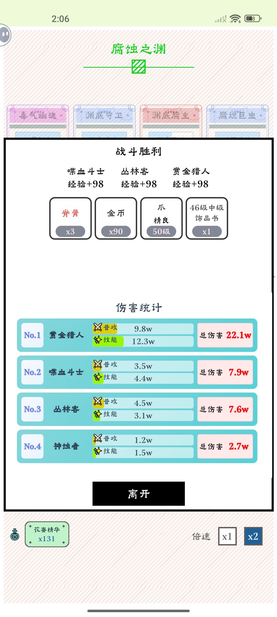 5-4通关减攻破甲阵容截图