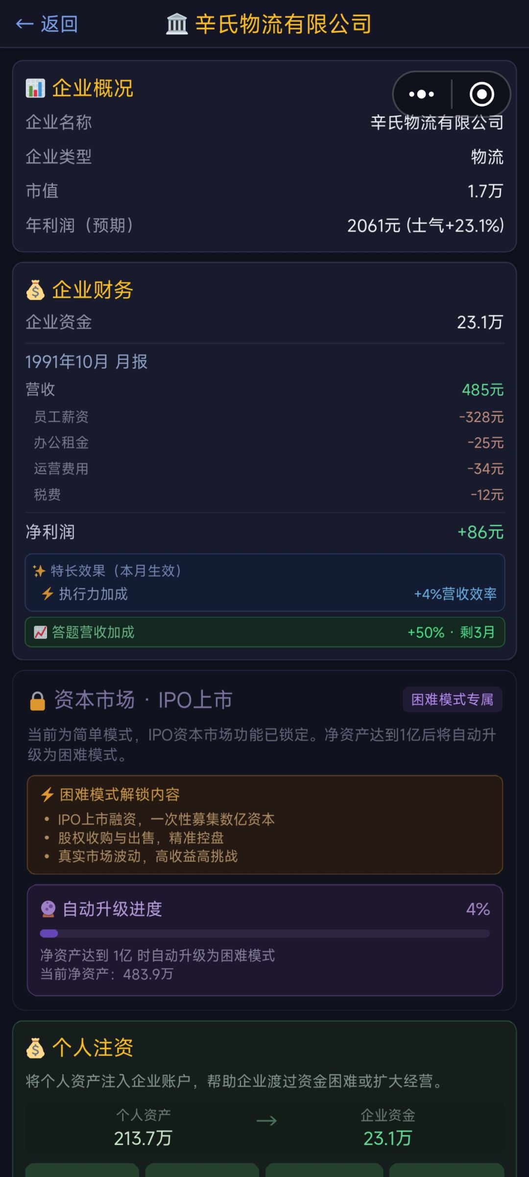 月入百万 1