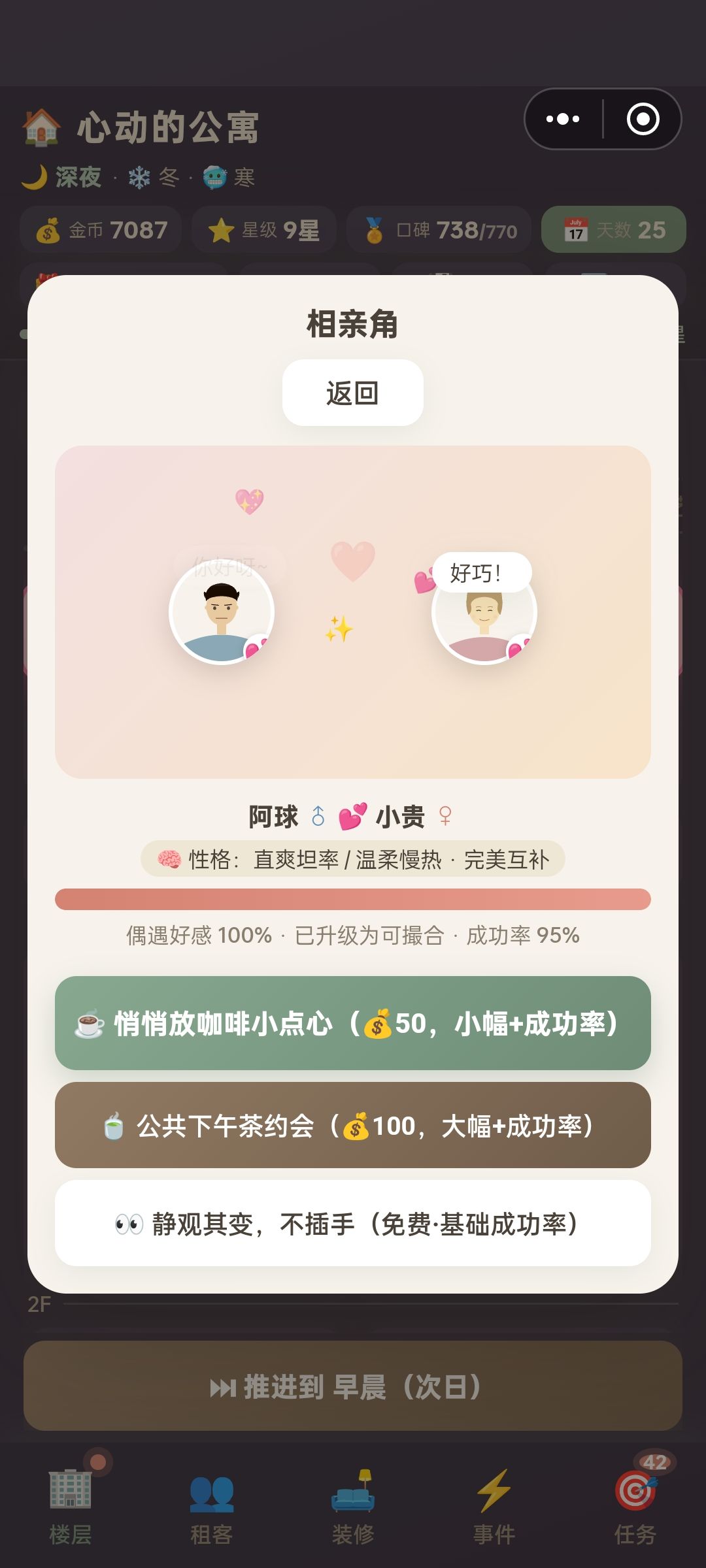 心动的公寓初体验 1
