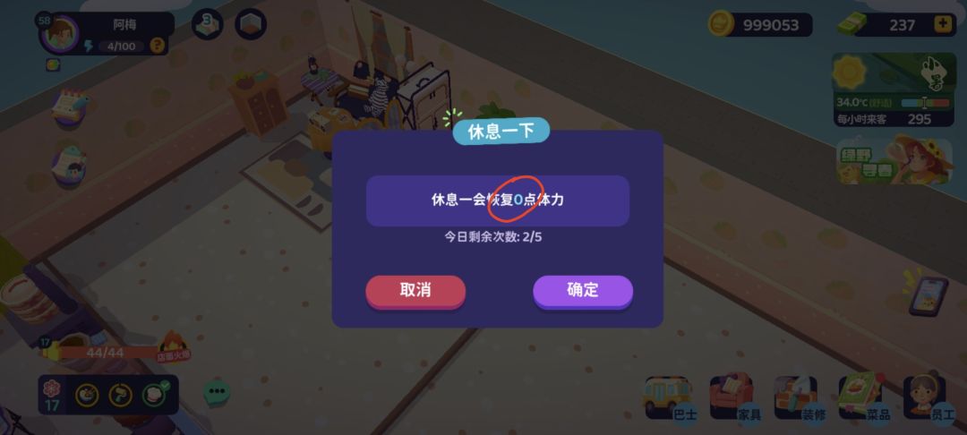 不是,我体力呢???? 1