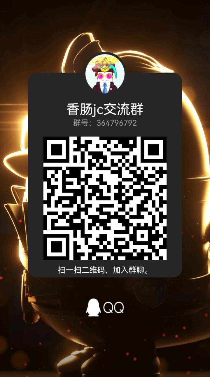 jc交流群欢迎您的加入截图