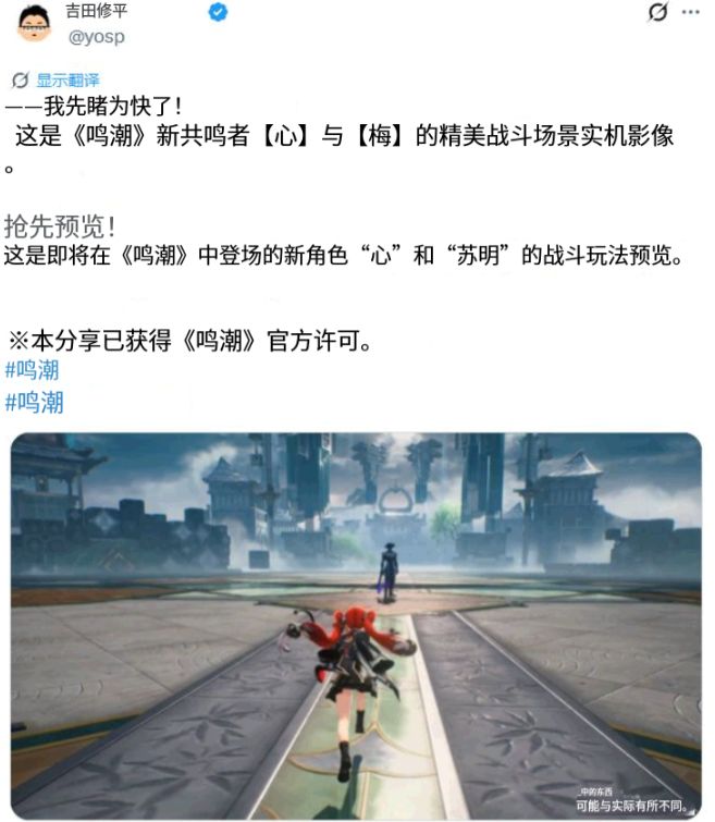 官方授权爆料!前PS高管吉田修平放出鸣潮新角色实机截图