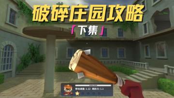 野人新地图上线啦，今天就给大家带来保姆级攻略（下集）