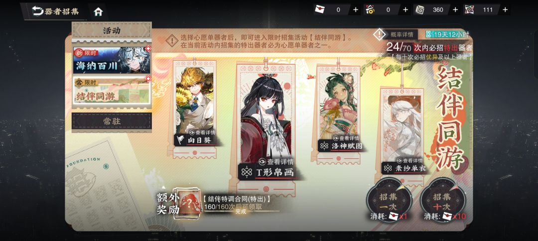 求教配队和自选 2