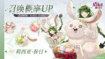 萌芽之春| 史诗角色「莉西亚·春日」概率UP登场！