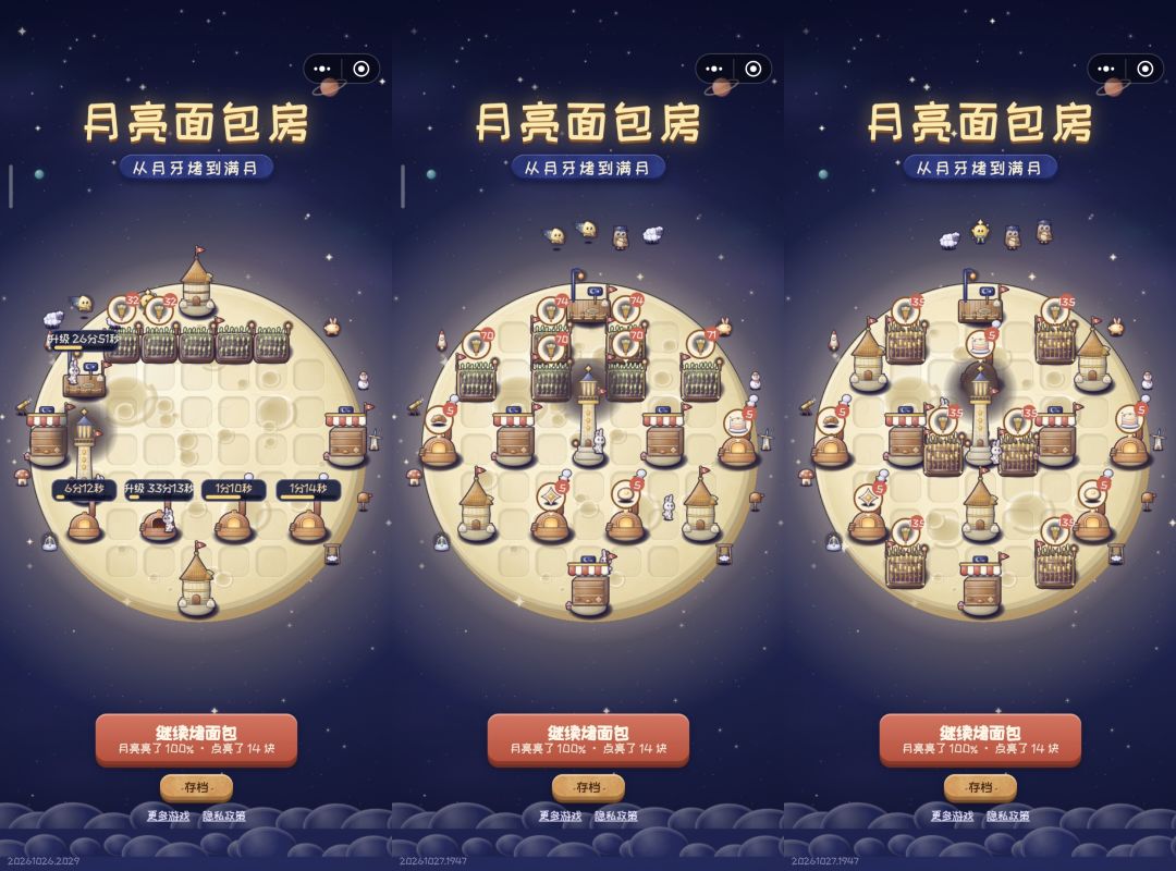 《月亮面包房:从月牙烤到满月》|治愈时刻 1