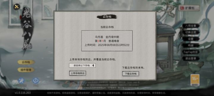 我明明有上传云存档截图