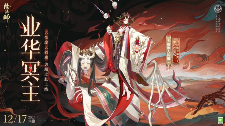 ☆大夜摩天阎魔S2赛季典藏皮肤即将上线☆截图