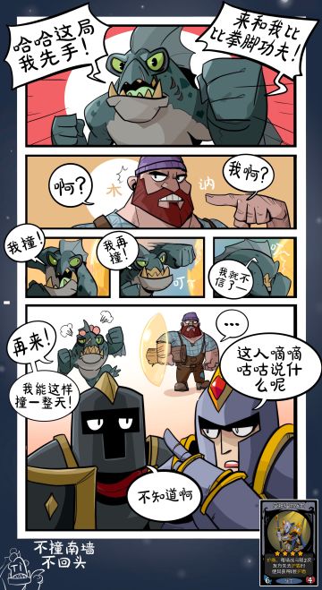 《不撞南墙不回头》