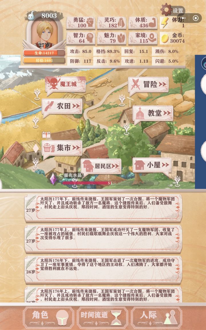 农民12 猎人7通过截图