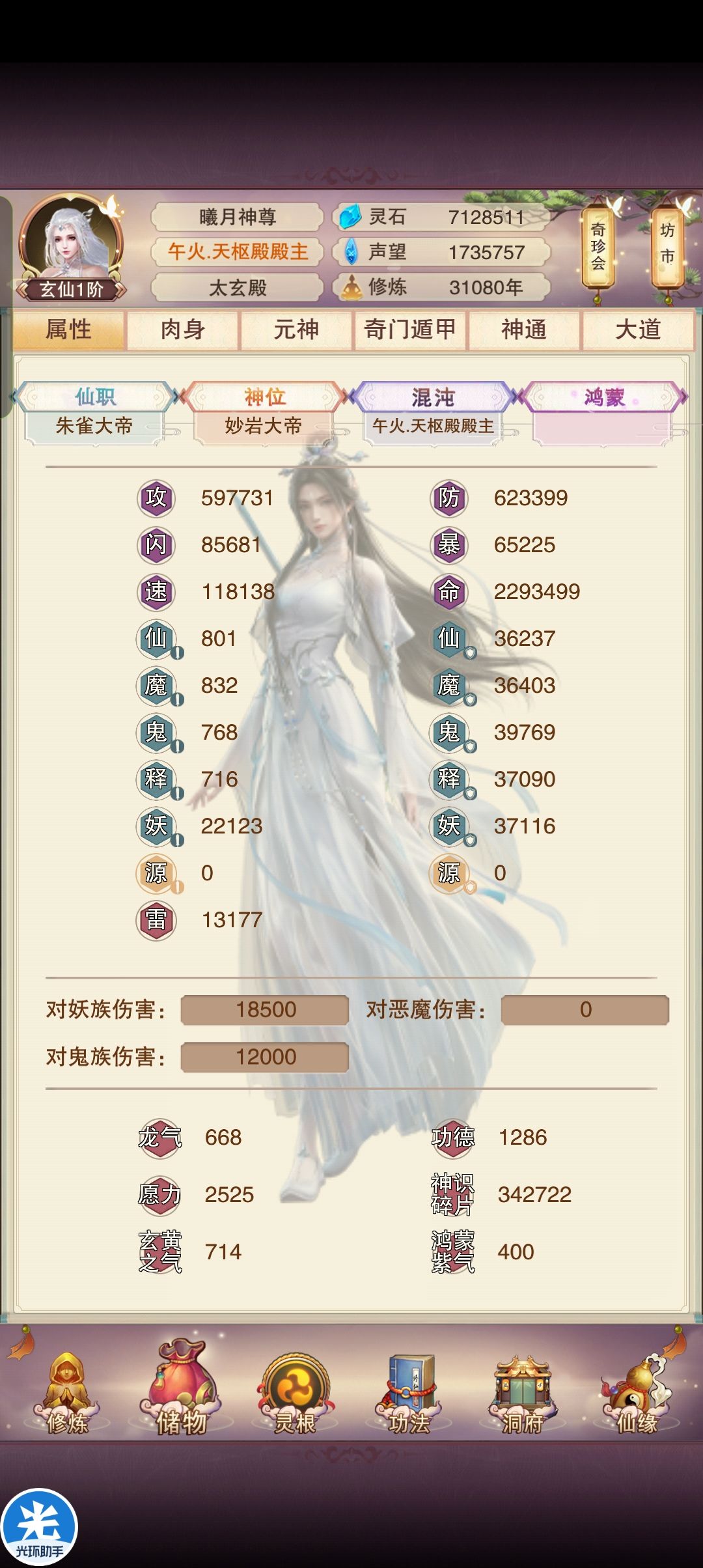 第二个凡人国家 3