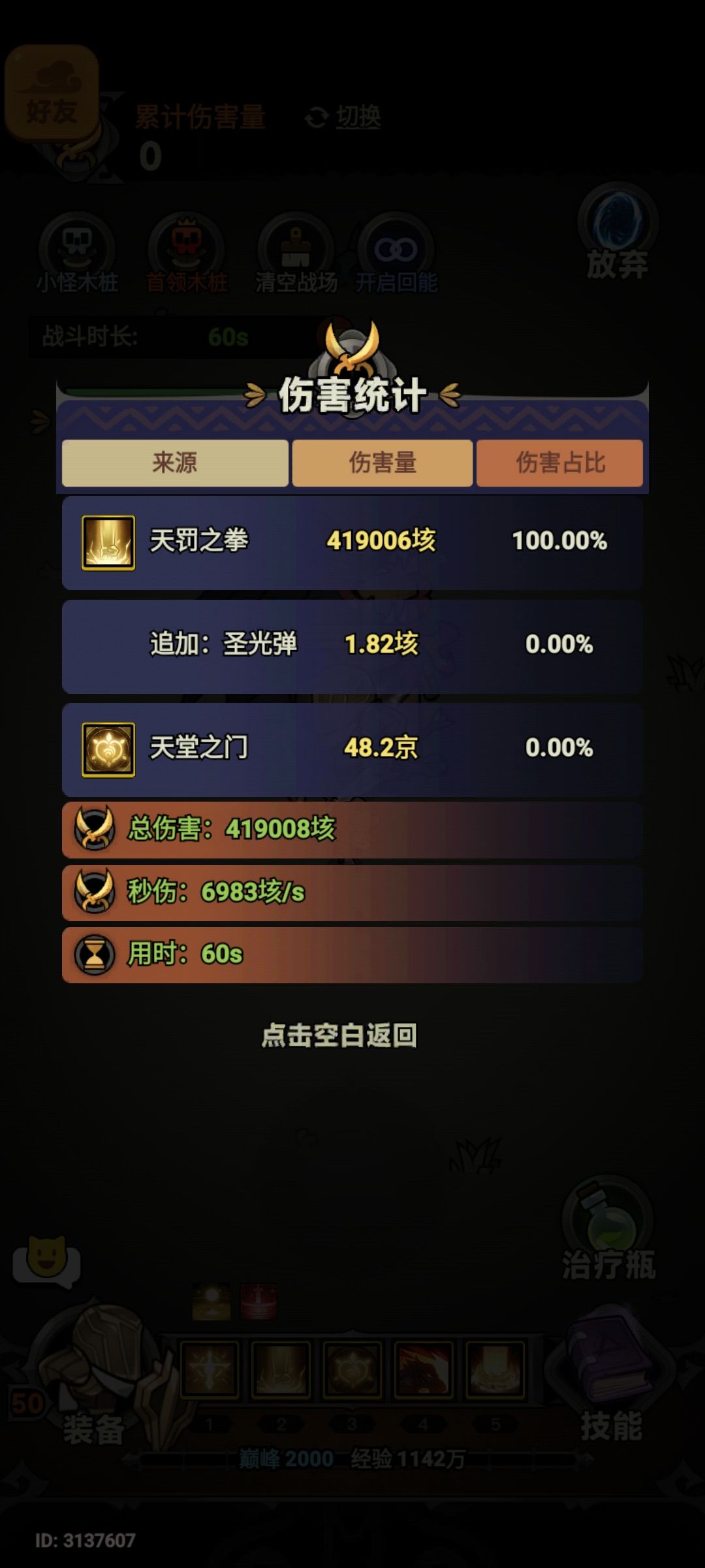 萌新求助！！！这个圣化算完美毕业了么？ 4