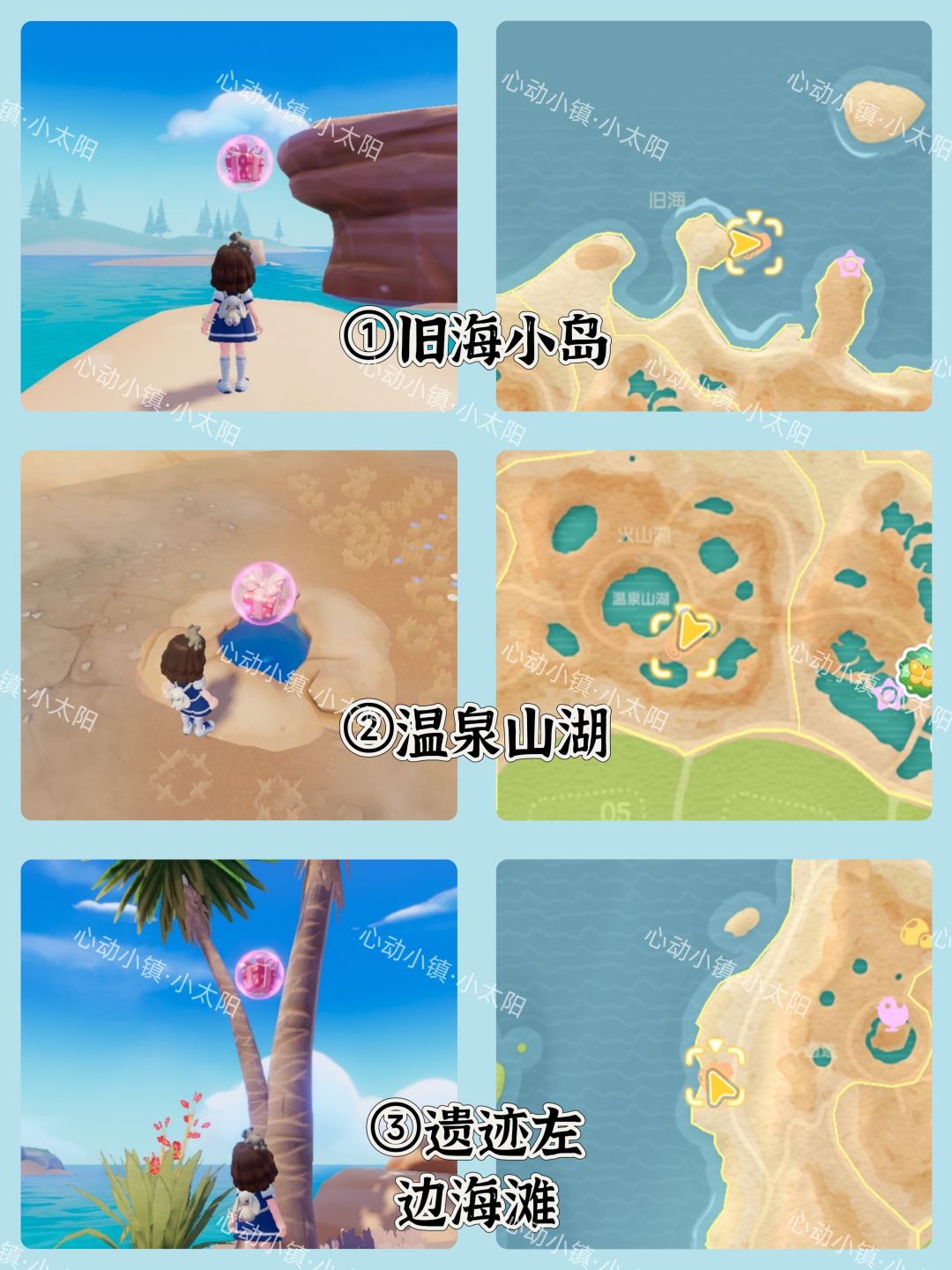 心动小镇8.30~9.5粉色泡泡位置 2