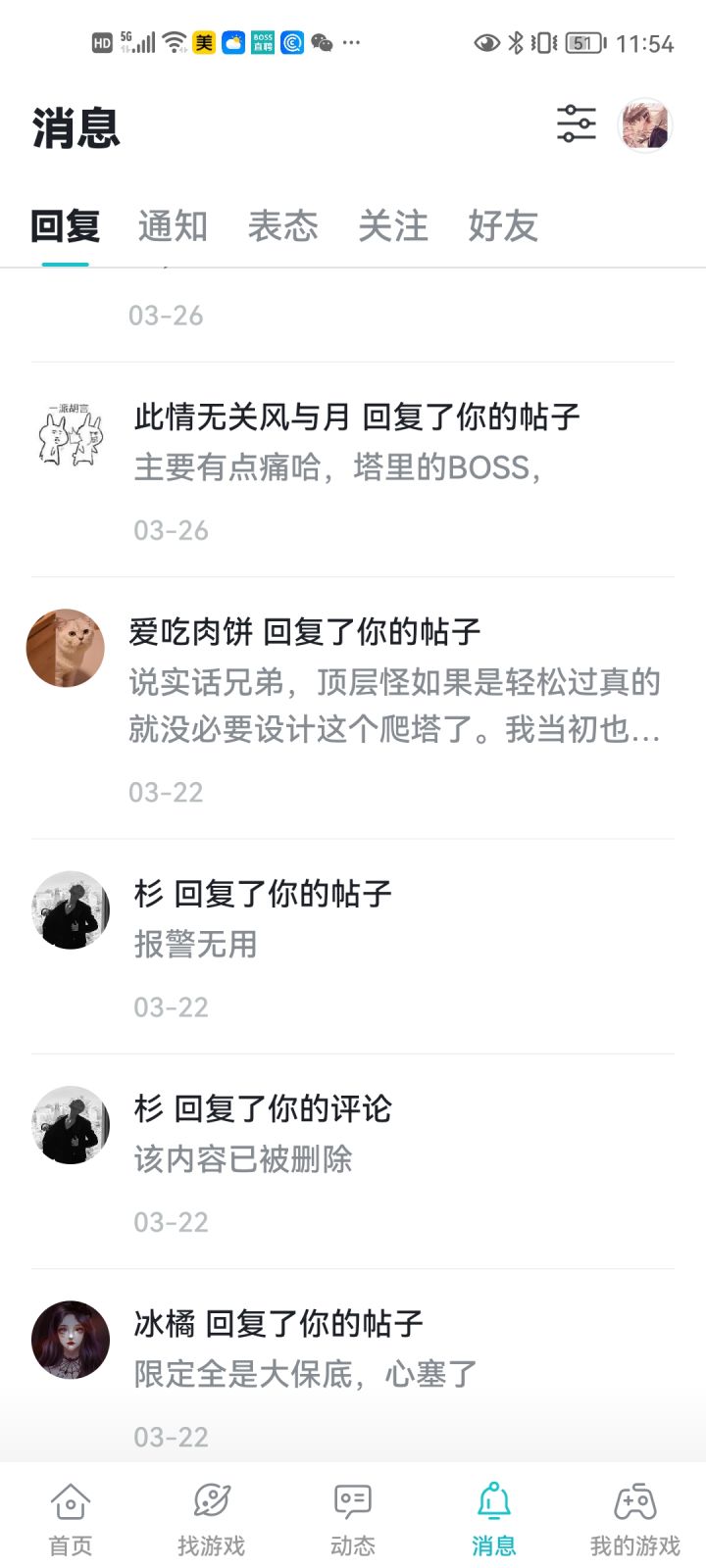 确实没消息记录截图