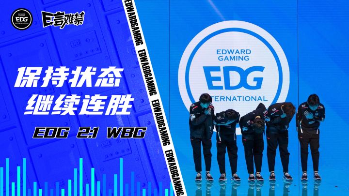 2023EDG《E言难禁》常规赛10:挑战极致 勇往直前截图