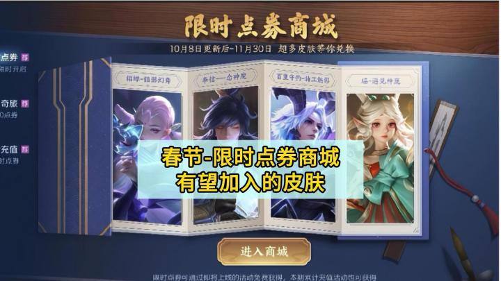 春节限时点券商城有望加入的皮肤!你希望是哪款呢截图