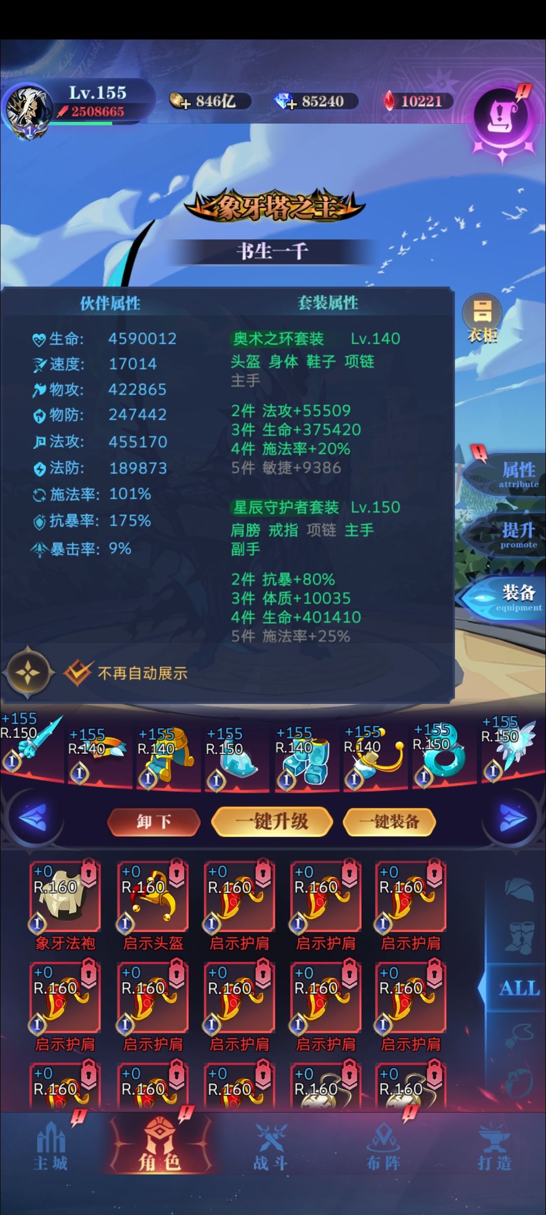 请问一转这些装备应该可以进二转了吗 8