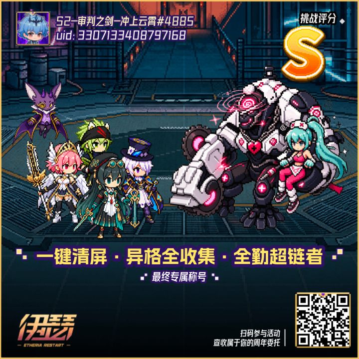 周年庆异格全收集~截图