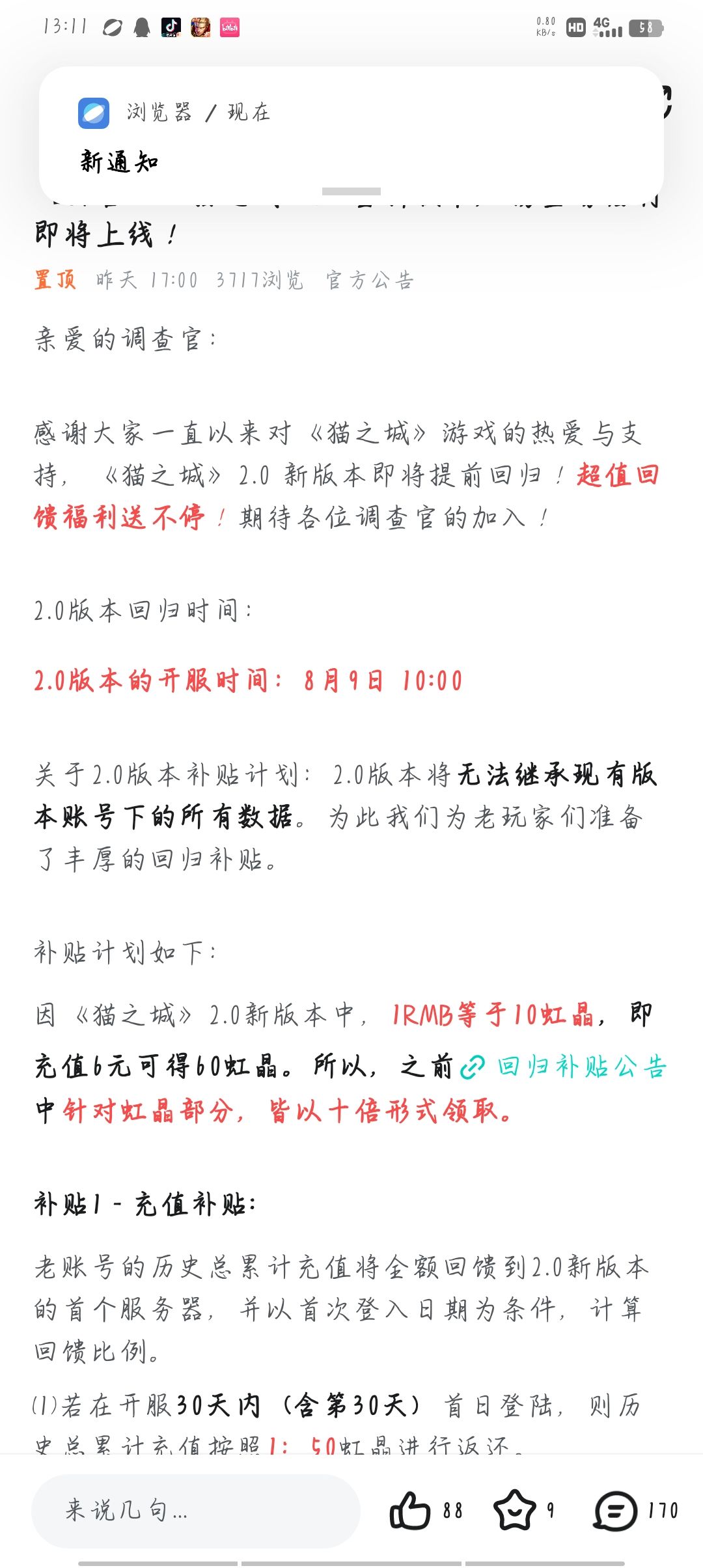 货币变10倍,每天领的上限不变? 2