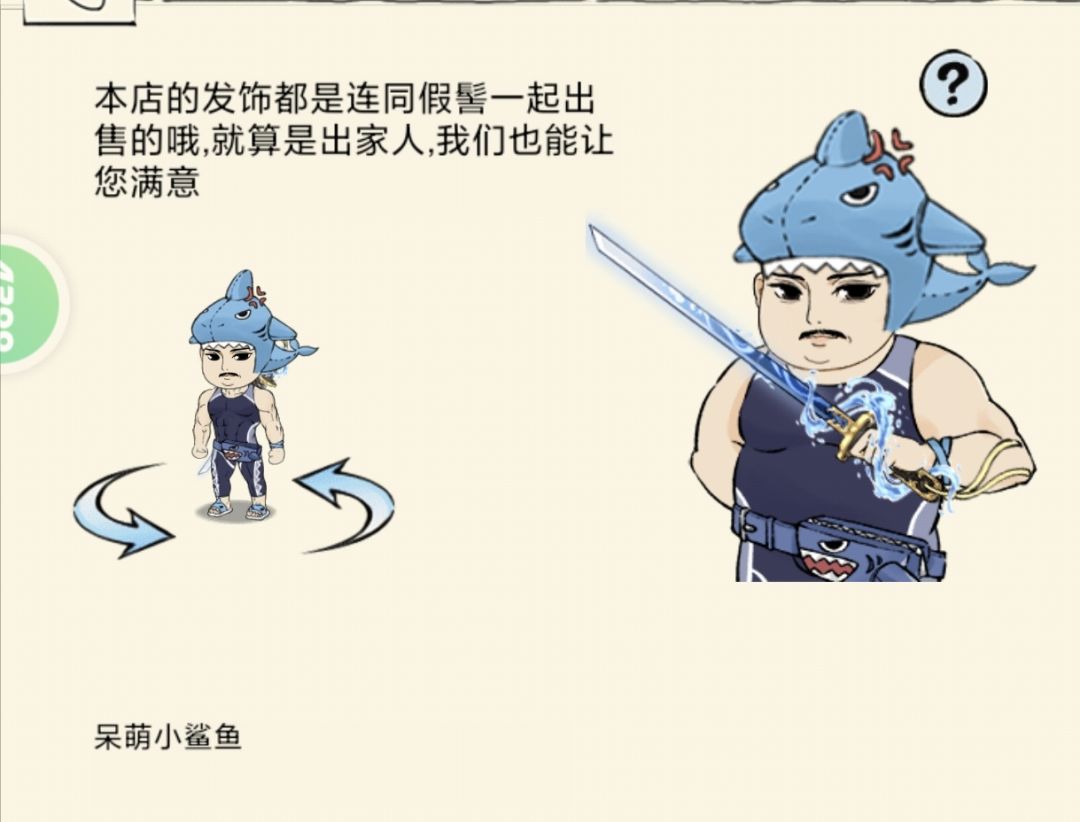 大肥鲨来啦?! 1