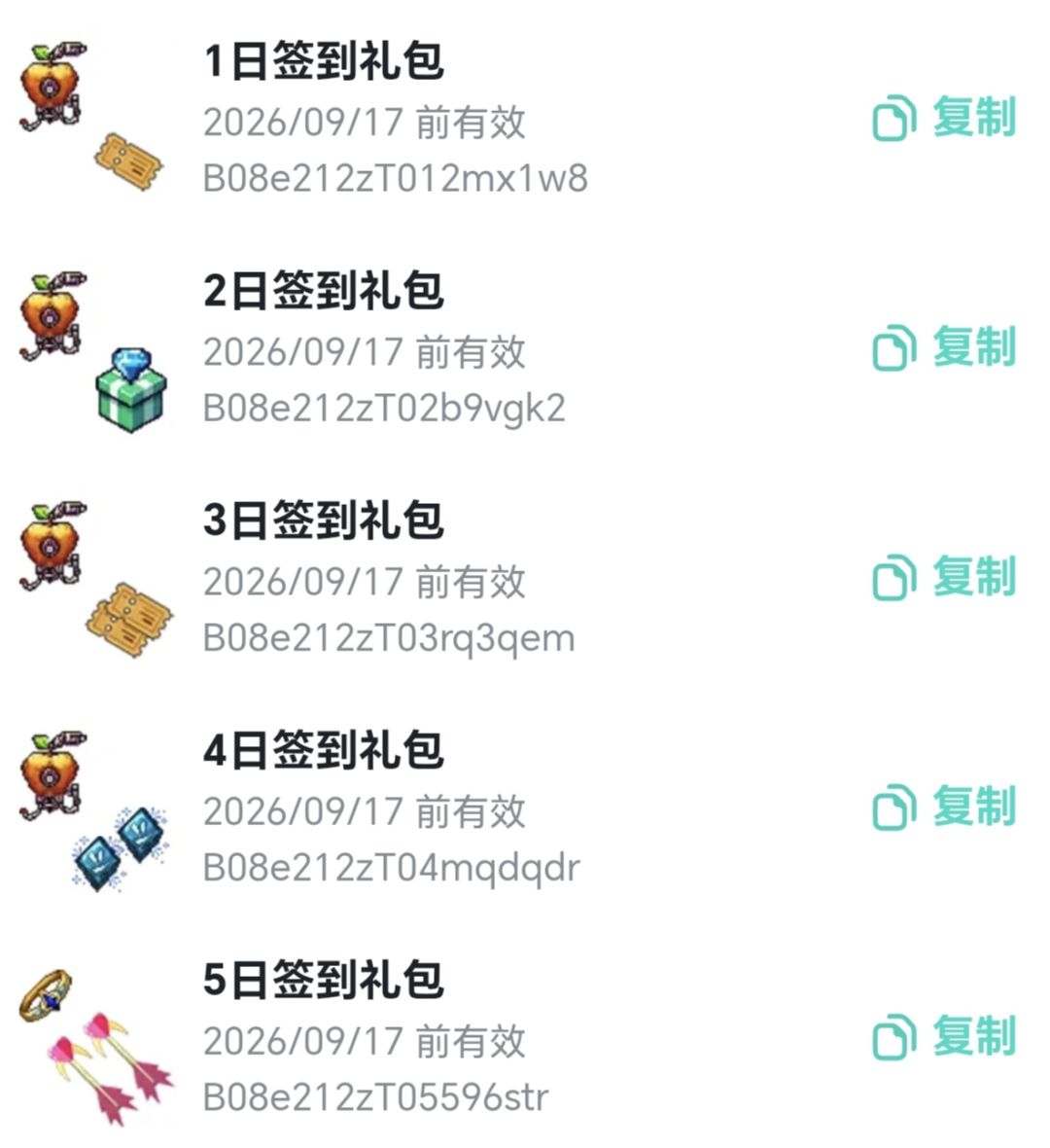 8月签到前14日奖励 2