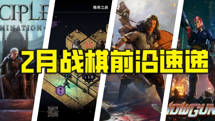 2月战棋前沿速递截图