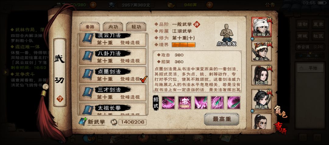 南阳支线任务 3