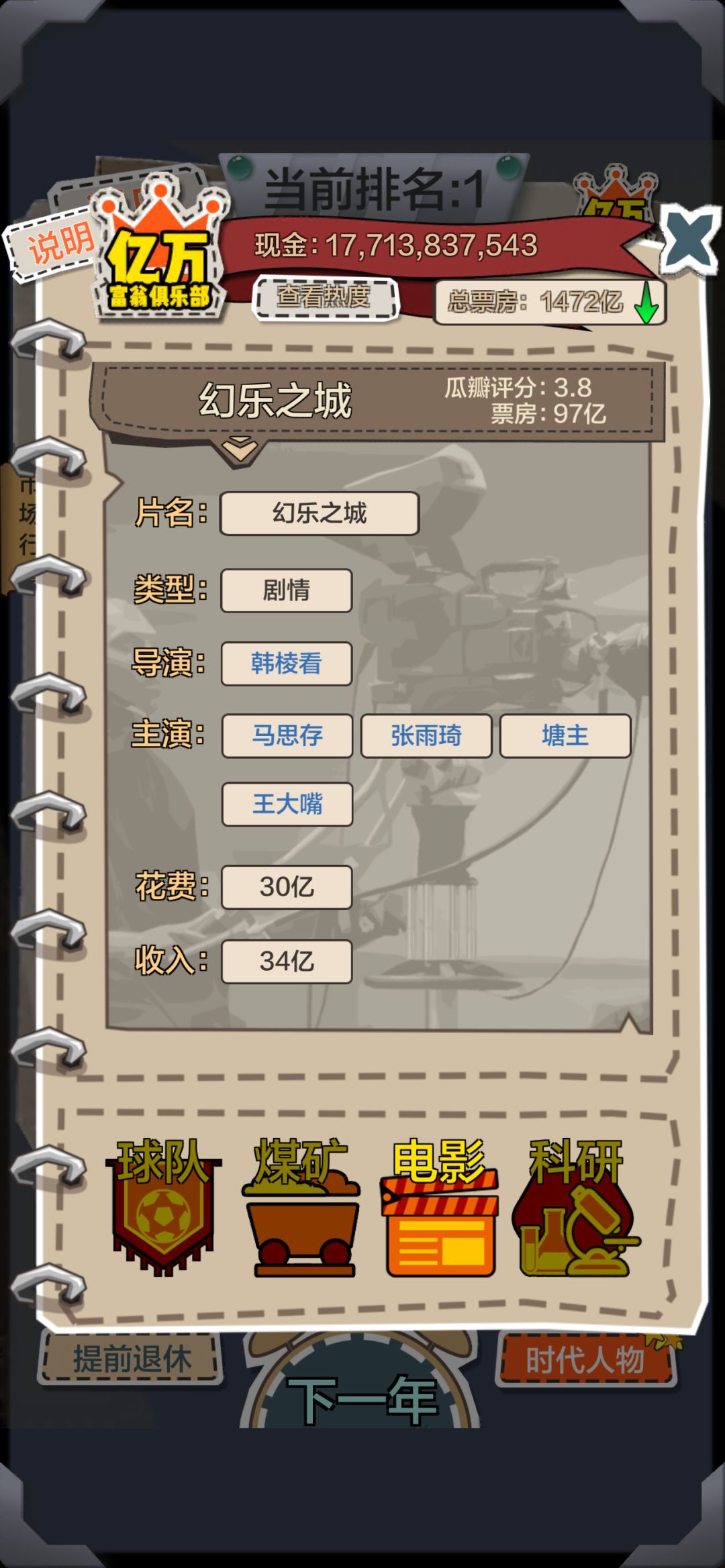 一亿小目标成就烂片之王 1
