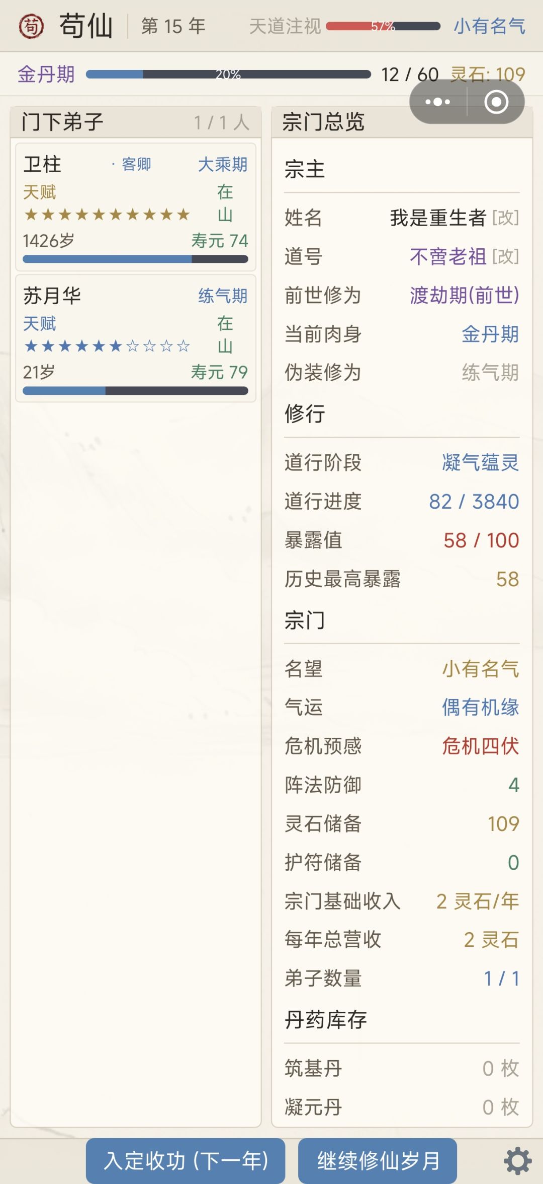 这游戏牛大了,瞎编剧情 1