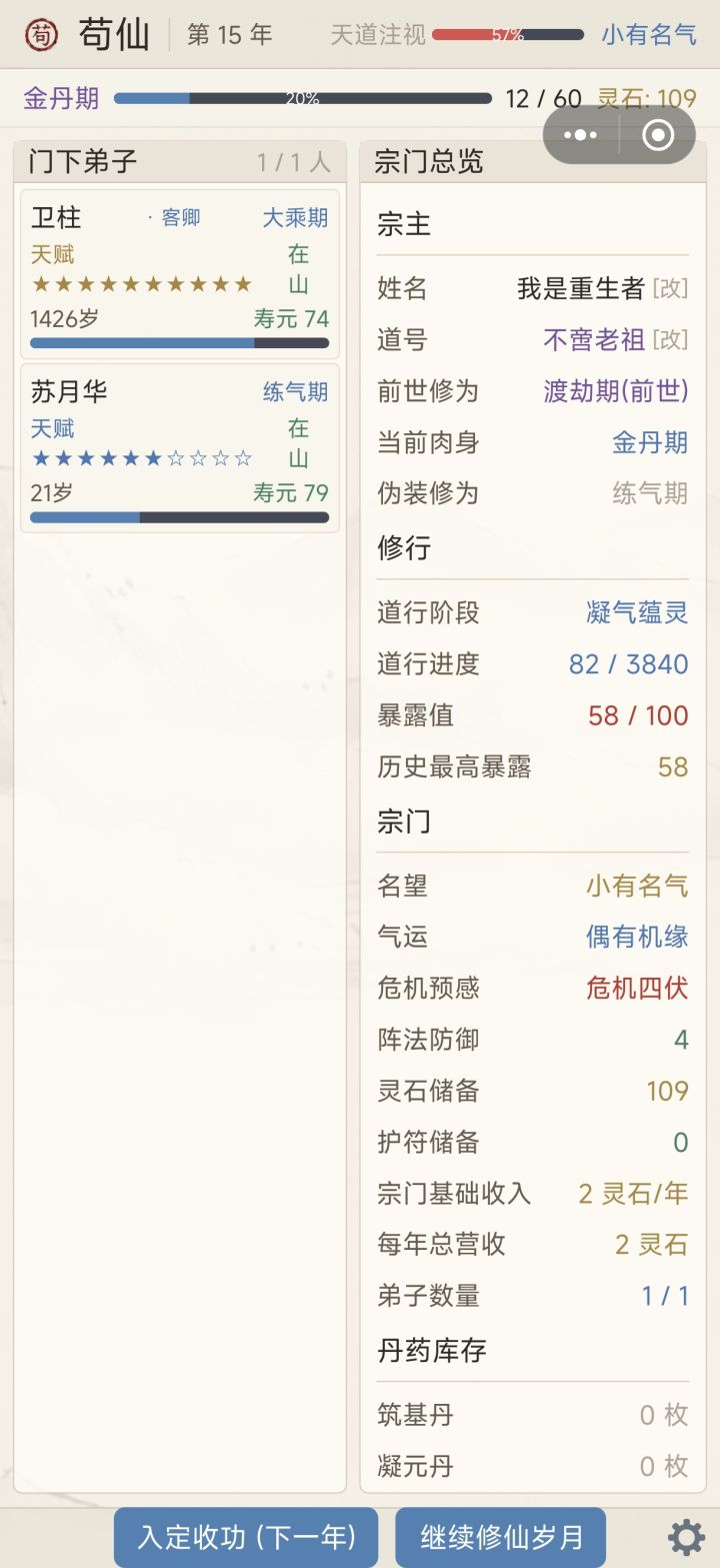 这游戏牛大了,瞎编剧情截图