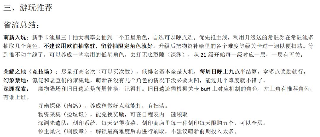 一些新人入坑的个人推荐(攻略) 3
