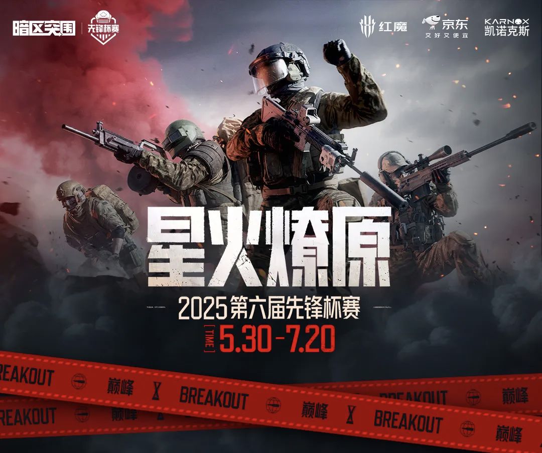 先锋杯第二赛段小组赛收官，突围生死战一触即发！截图