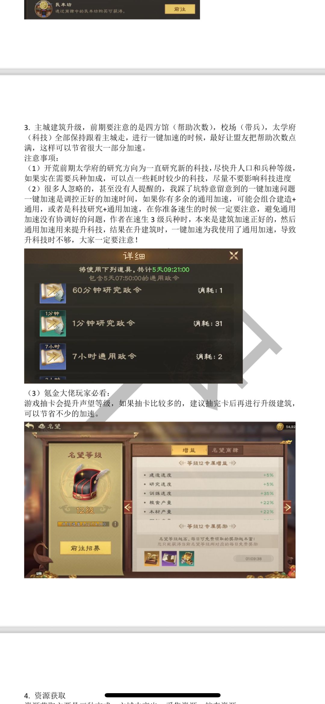 偃武开荒攻略(包含很多踩坑点) 3
