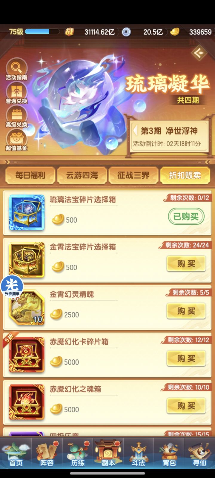 金宵法宝幻灵要买吗截图