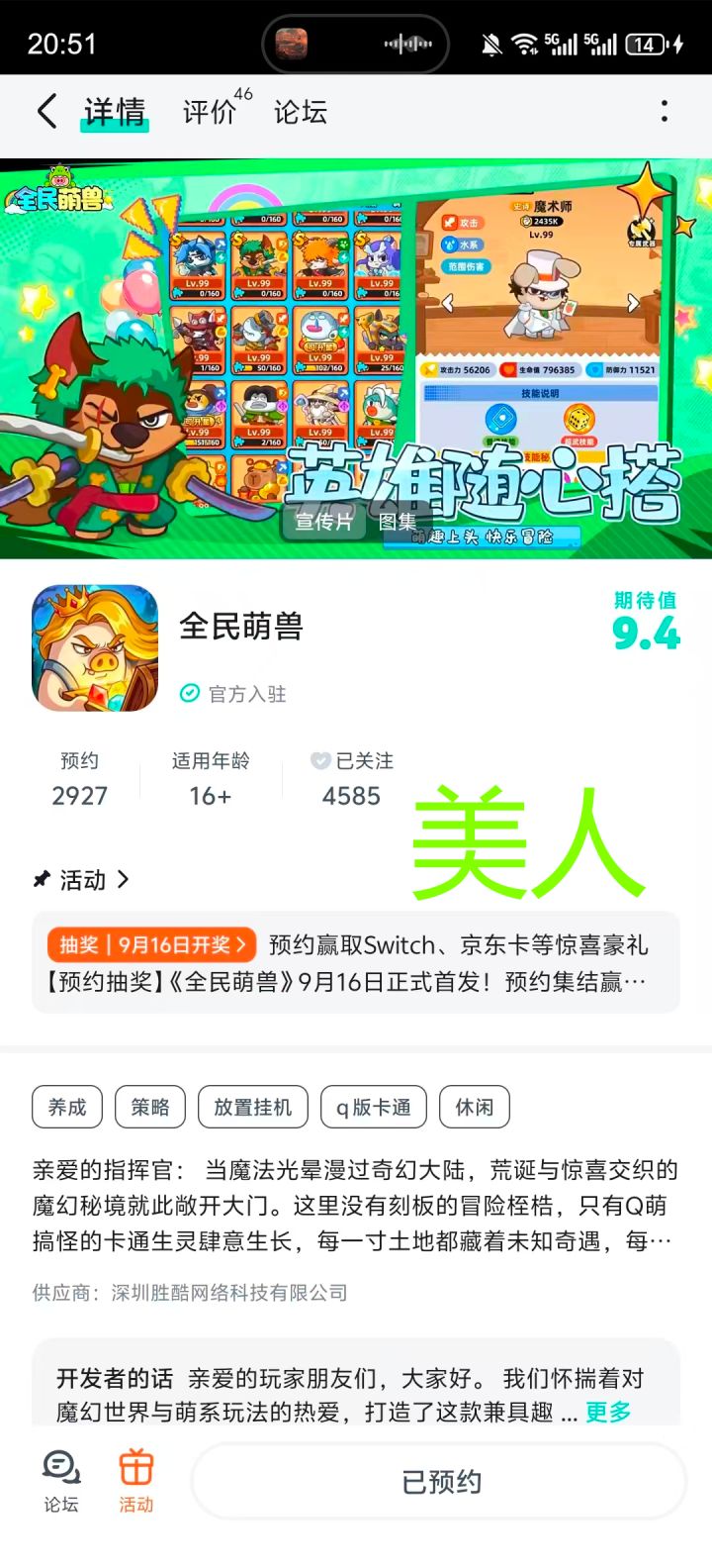预约完毕！作为休闲玩家就爱这种轻松解压的养成游戏，不用死死盯着手机肝资源。期待上线之后体验阵容搭配，祝上线福利多多，BUG 少少，玩家越来越多！截图