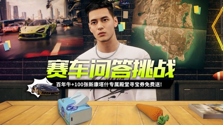 赛车问答挑战来啦！截图