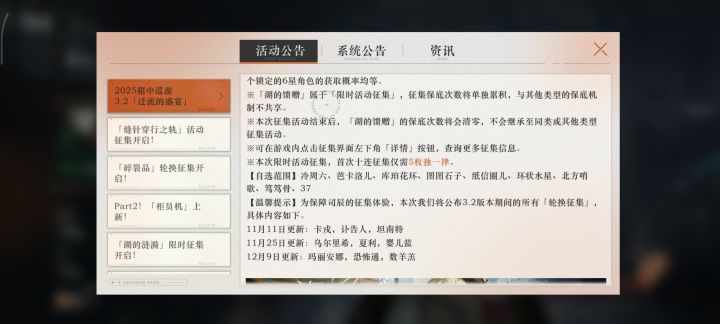 藏在公告角落的自选卡池,这质量很高啊截图