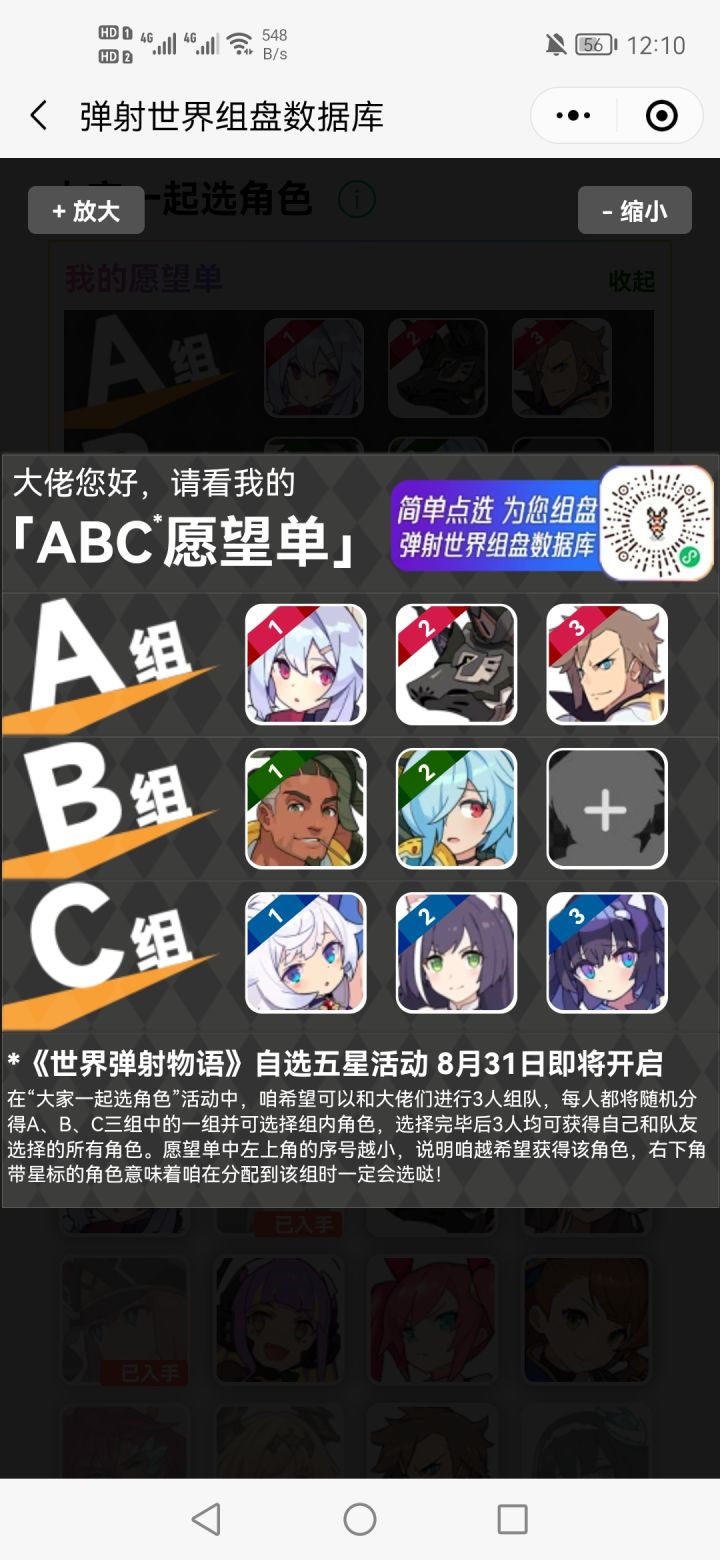 一起选角色有差不多的吗截图