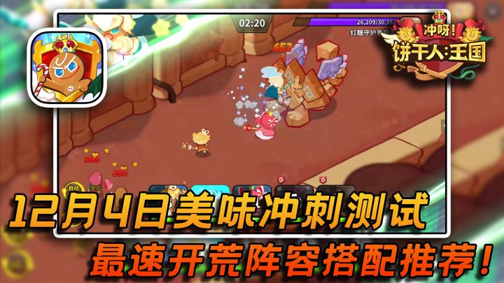 如何能够高效开荒！饼干人王国开荒最速传说！截图