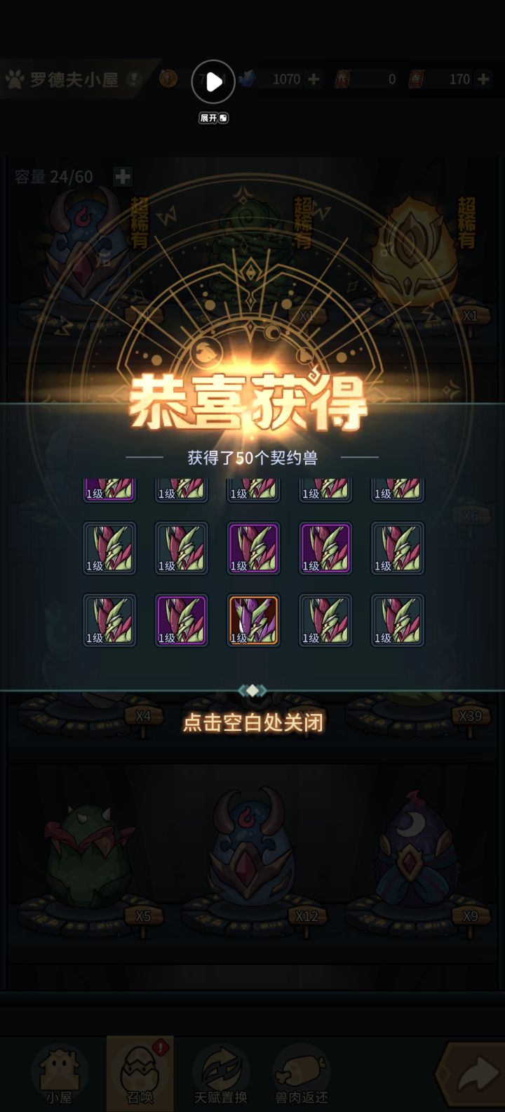 太对了 50个蛋。一个超稀有。截图