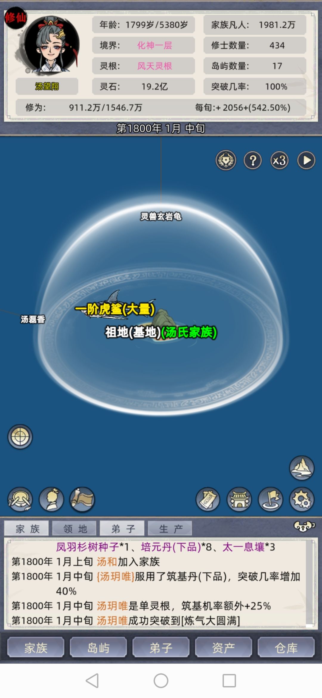 老祖转世重修 2
