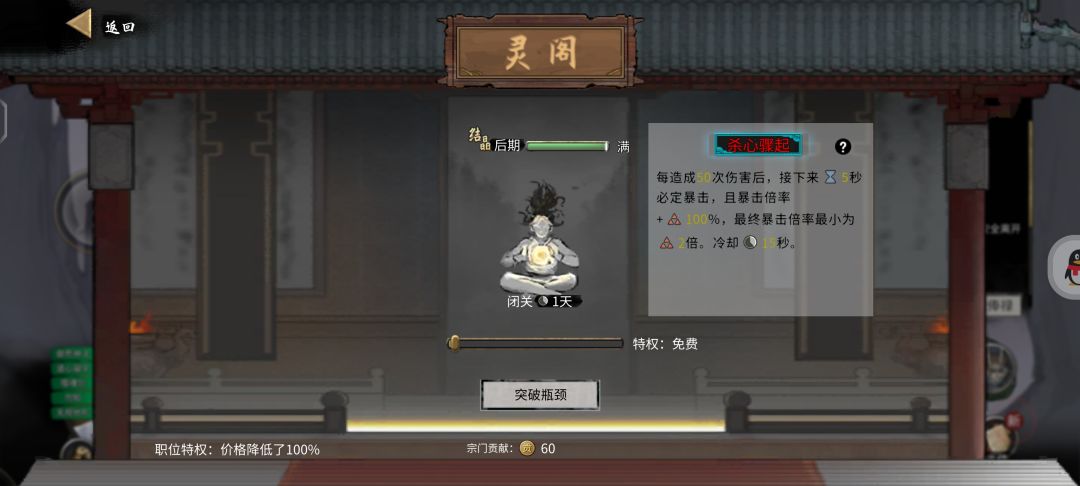 在宗门突破不显示宗门逆天改命 1