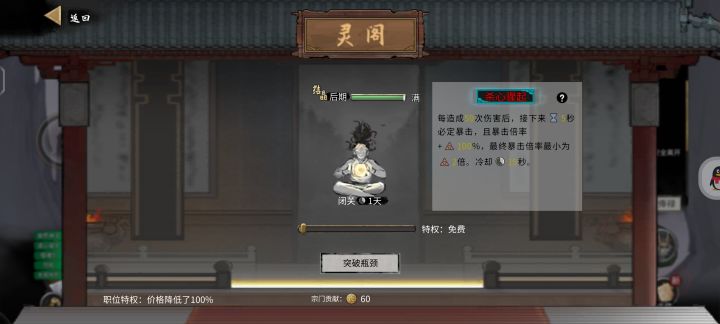 在宗门突破不显示宗门逆天改命截图