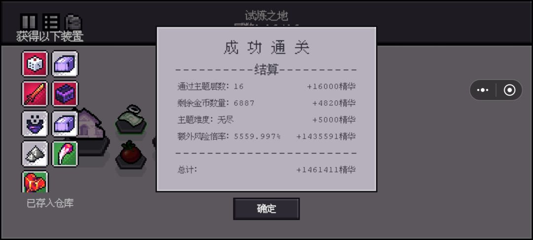无尽模式拿下截图