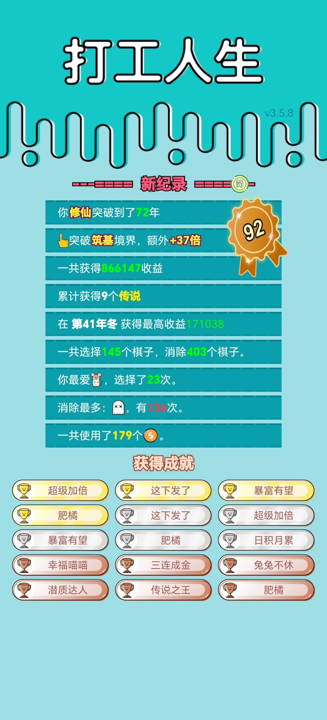 我的打工回顾 2